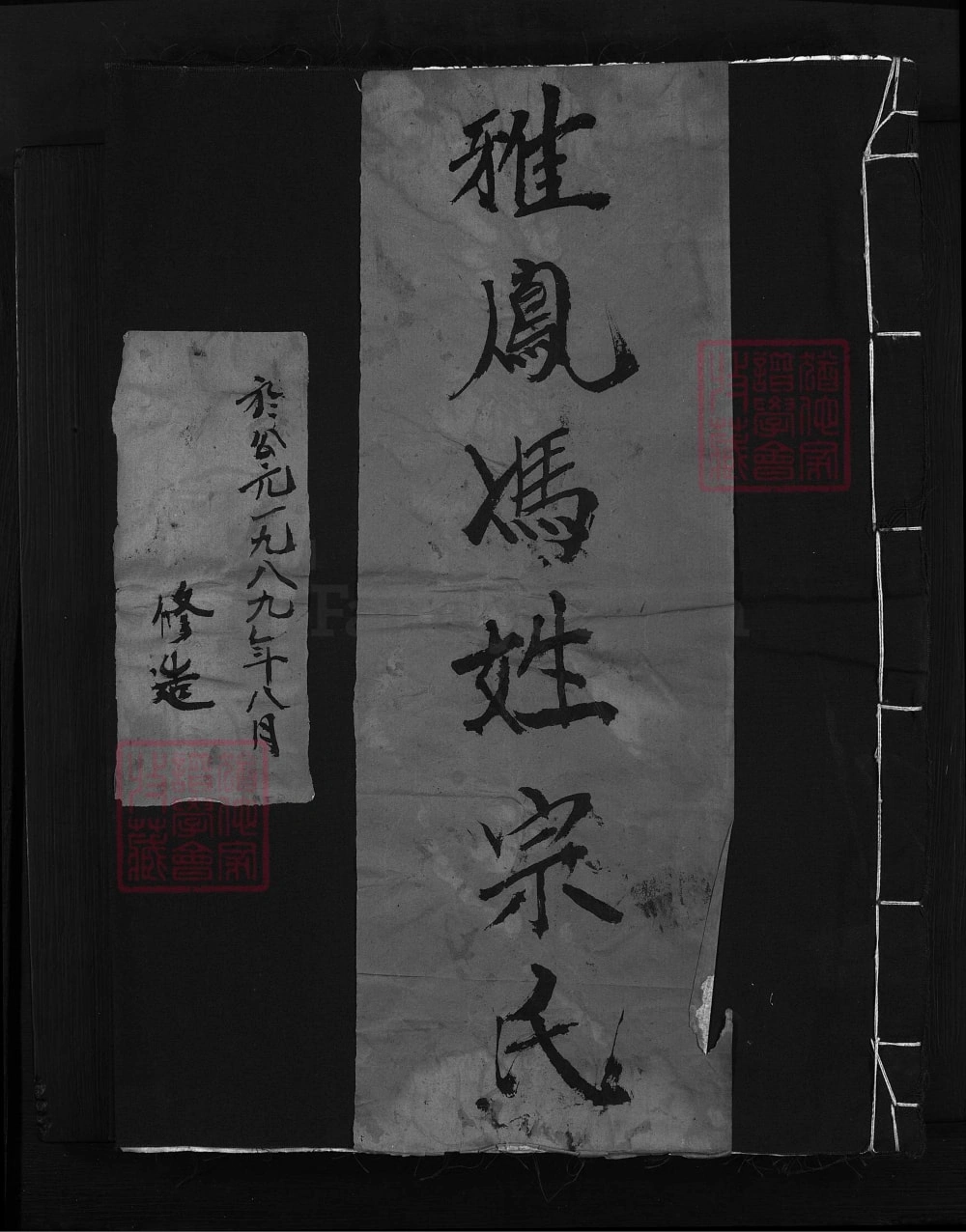 图片[1]-浙江兰溪雅凤冯氏宗谱电子版PDF下载-中华家谱网