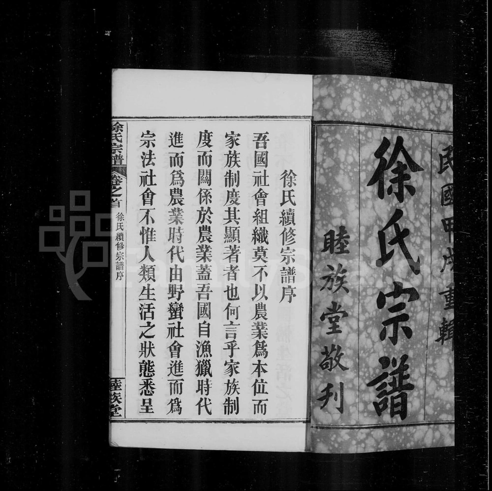 图片[2]-湖北黄冈徐氏宗谱（睦族堂）电子版PDF下载-中华家谱网