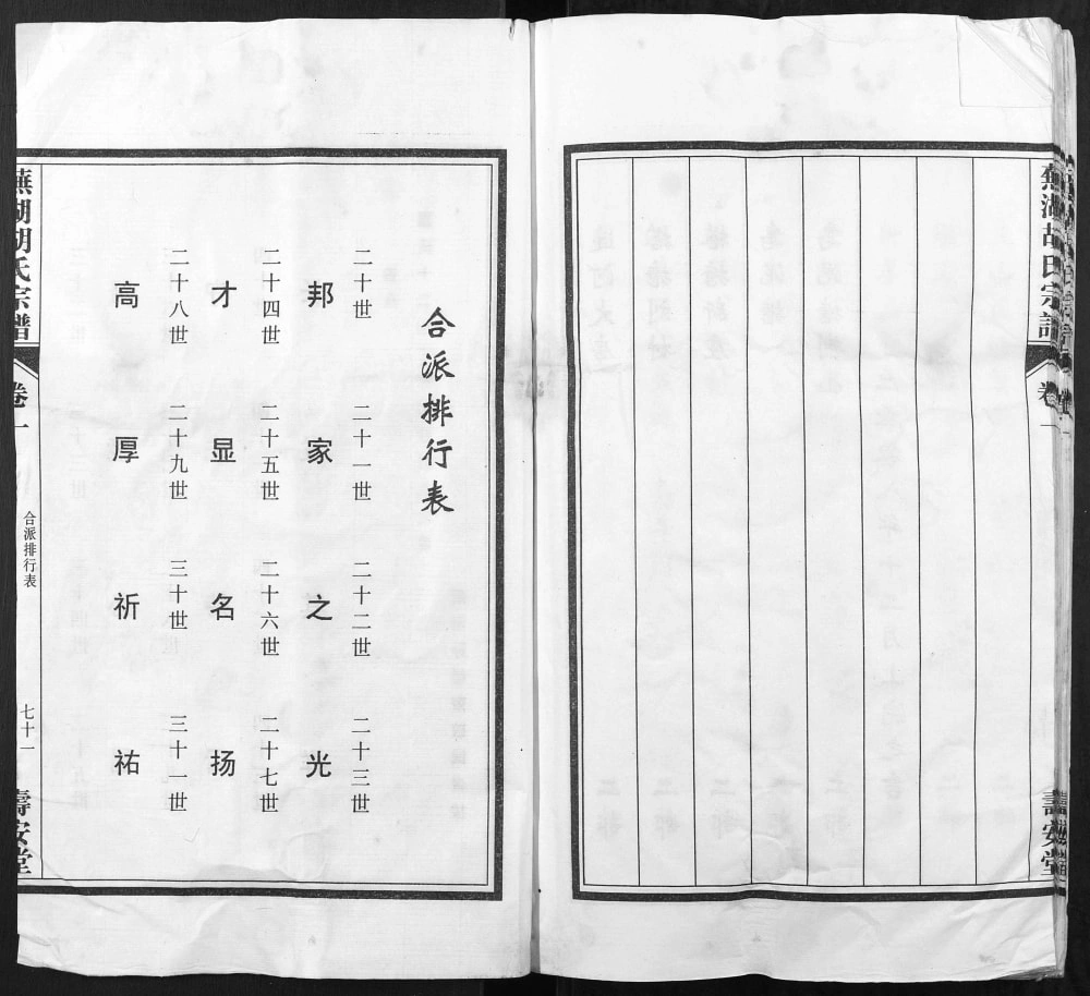 图片[3]-安徽芜湖胡氏宗谱（寿安堂）电子版PDF下载-中华家谱网