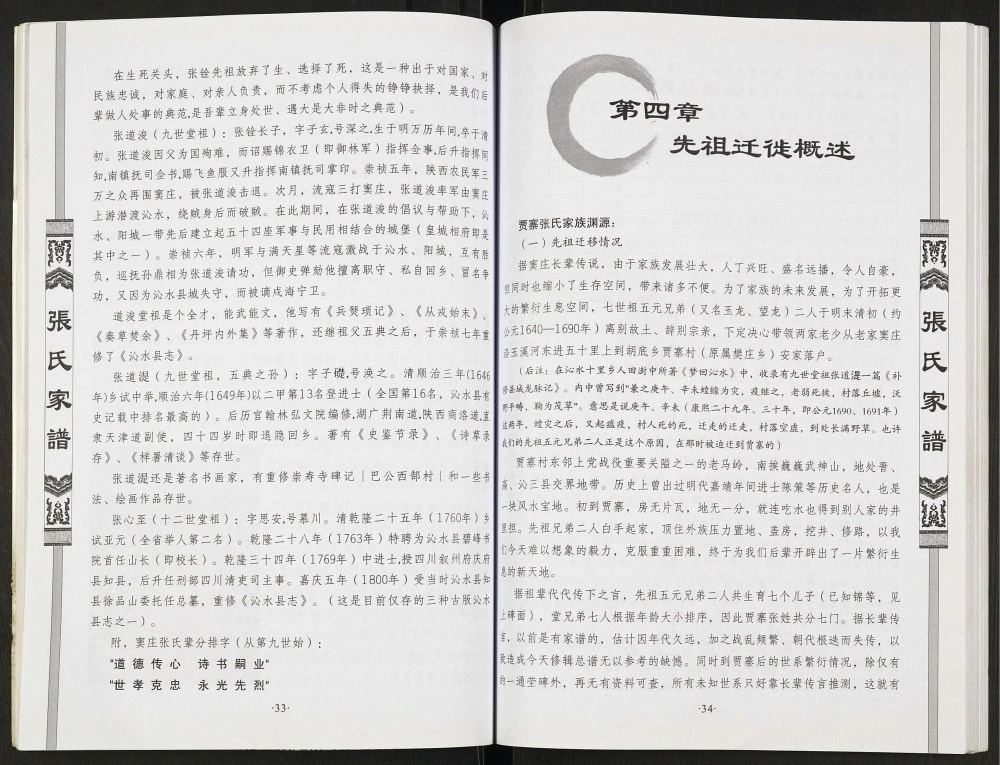 图片[4]-山西晋城沁水县胡底乡贾寨村张氏家谱电子版PDF下载-中华家谱网