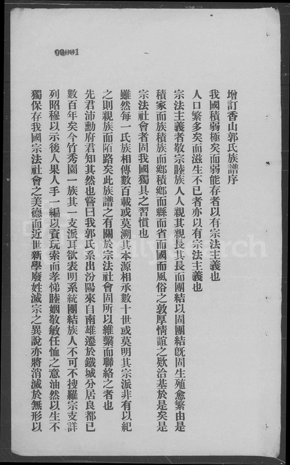 图片[2]-广东中山良都竹秀园郭氏家谱（保顺堂）电子版PDF下载-中华家谱网