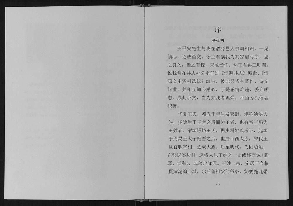 图片[2]-甘肃定西渭源潘家庄王氏家谱电子版PDF下载-中华家谱网