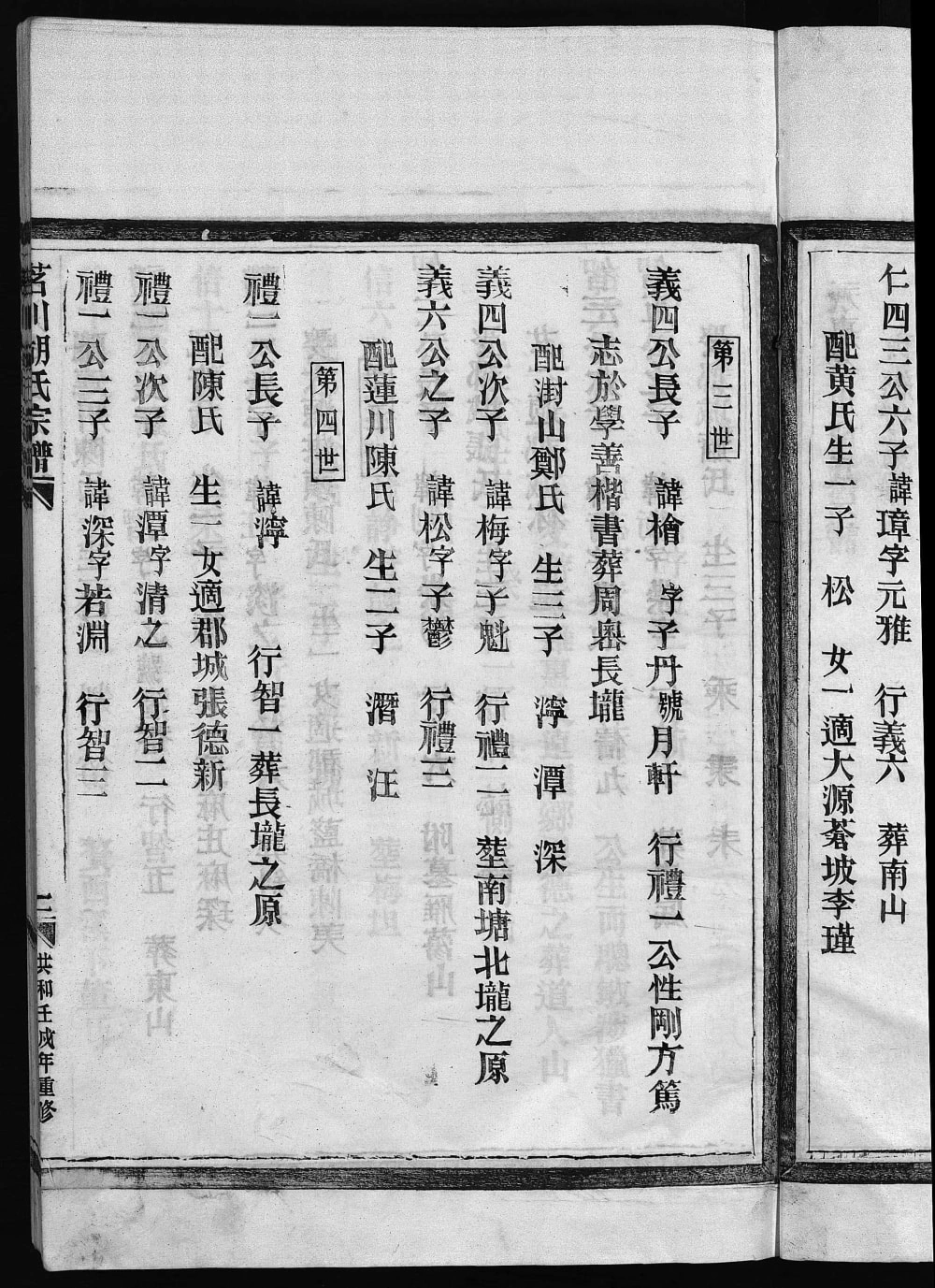 图片[6]-浙江温州永嘉县茗川胡氏宗谱电子版PDF下载-中华家谱网