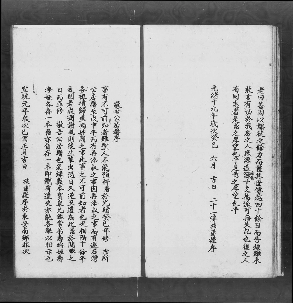 图片[3]-广东佛山南海区郭氏族谱（光裕堂）电子版PDF下载-中华家谱网