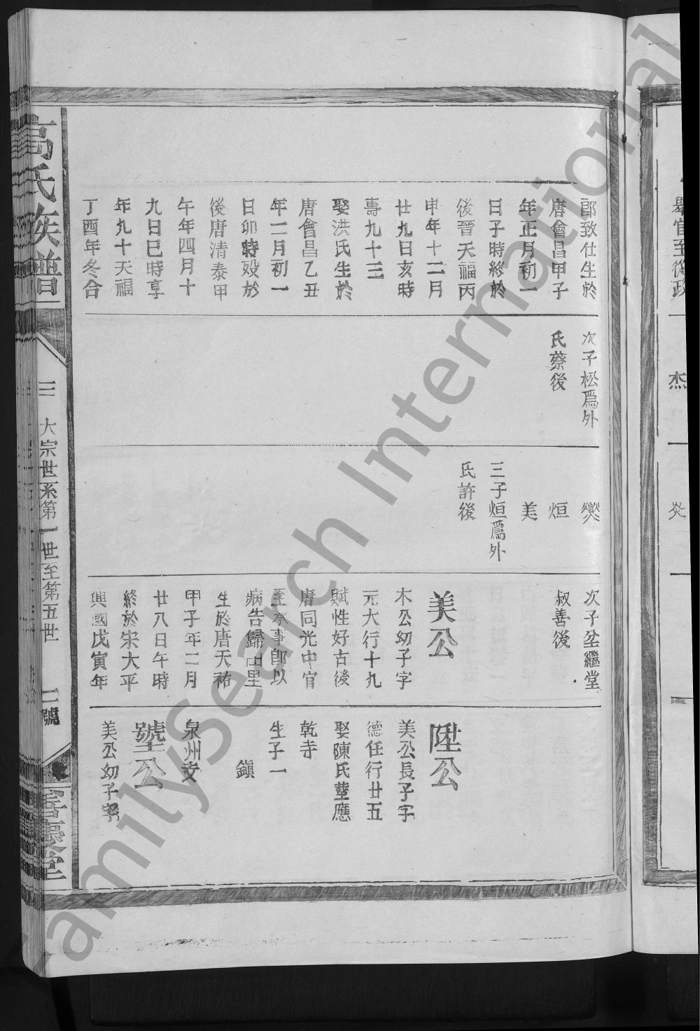 图片[8]-江西上饶凤岗高氏族谱（善庆堂）电子版PDF下载-中华家谱网