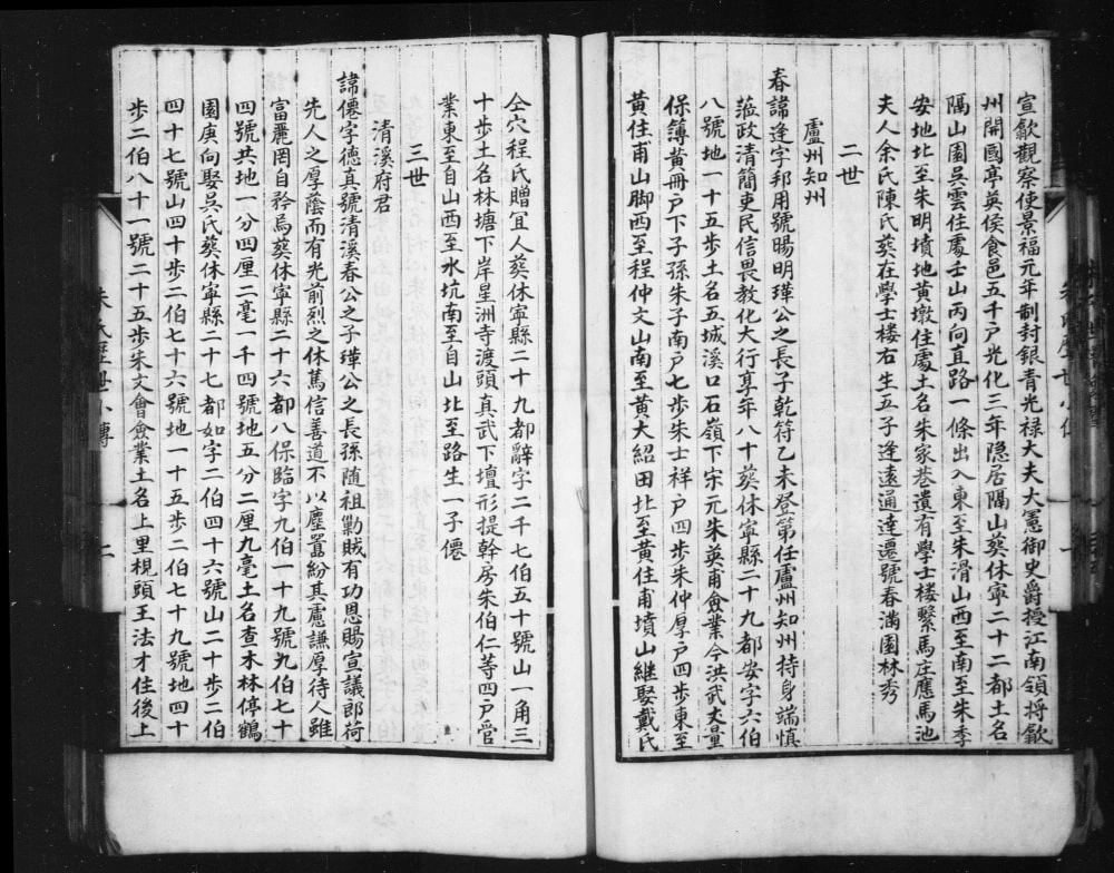 图片[4]-安徽黄山歙县徽城朱氏谱电子版PDF下载-中华家谱网