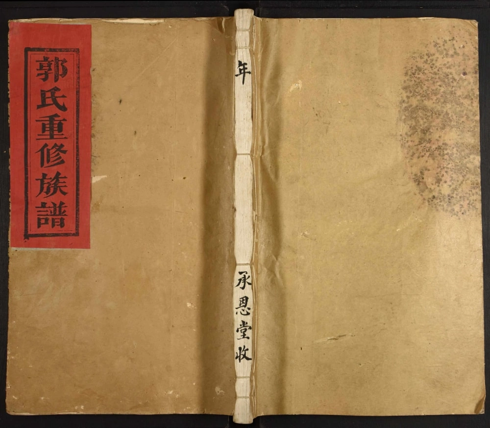 图片[1]-江西吉安大桥郭氏重修族谱电子版PDF下载-中华家谱网