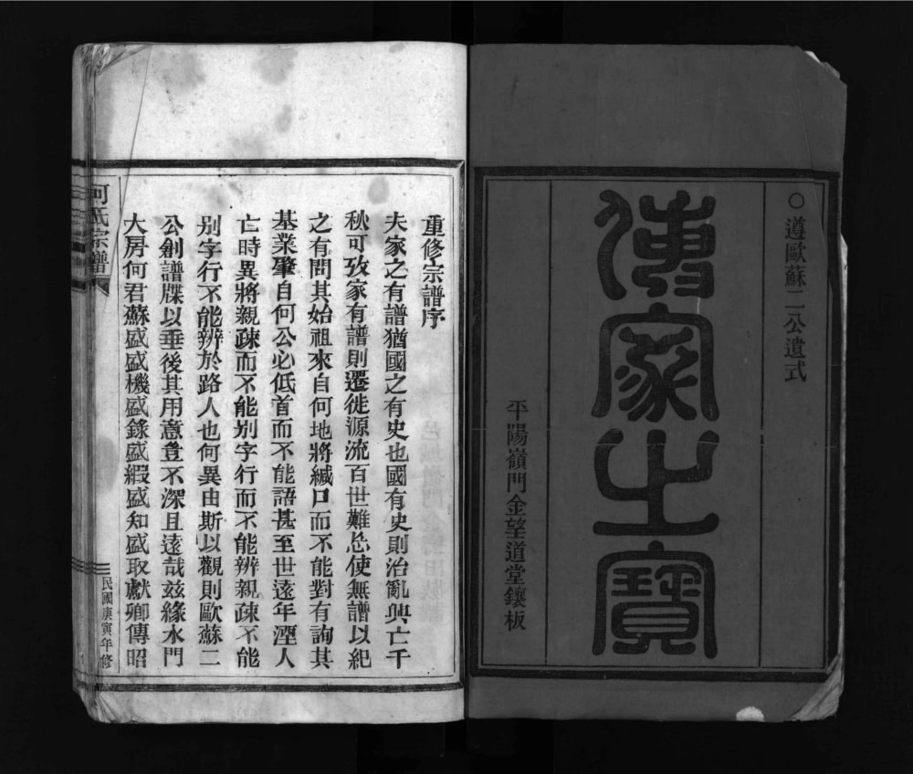 图片[2]-浙江乐清何氏宗谱电子版PDF下载-中华家谱网