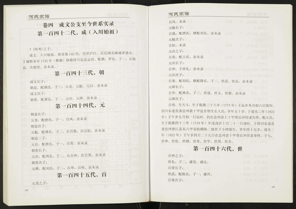 图片[7]-重庆忠县何氏家谱何氏成文支系电子版PDF下载-中华家谱网