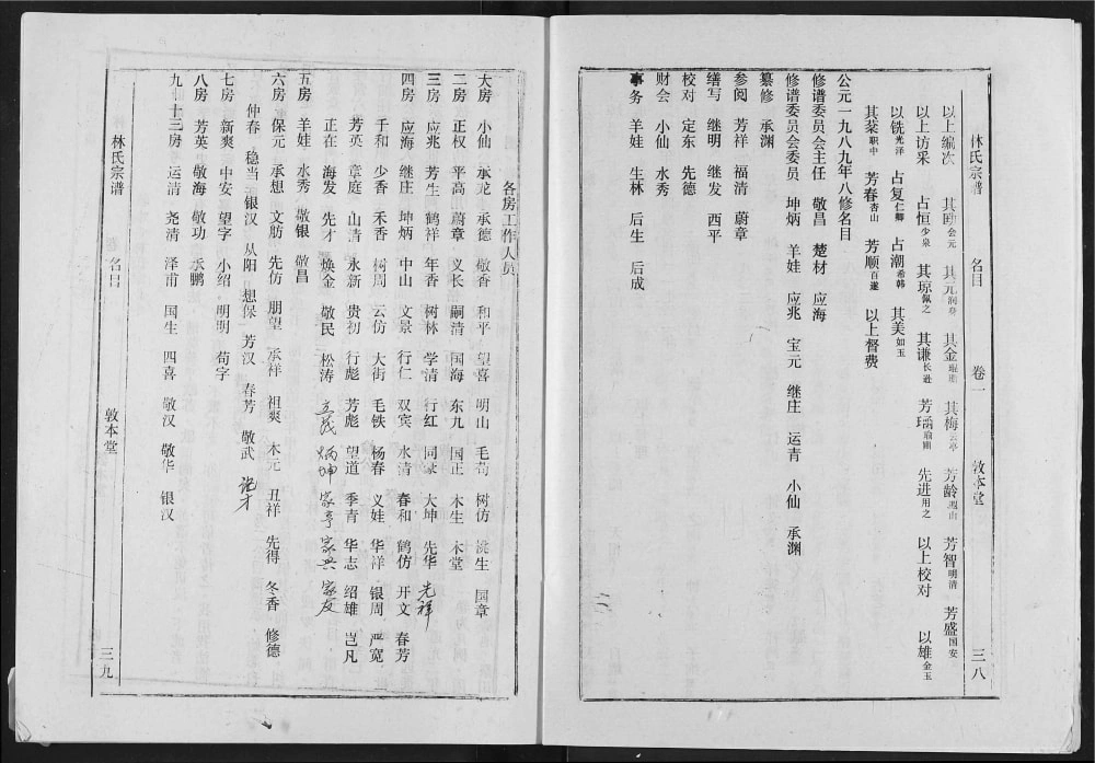 图片[3]-湖北汉川林氏宗谱（敦本堂）电子版PDF下载-中华家谱网