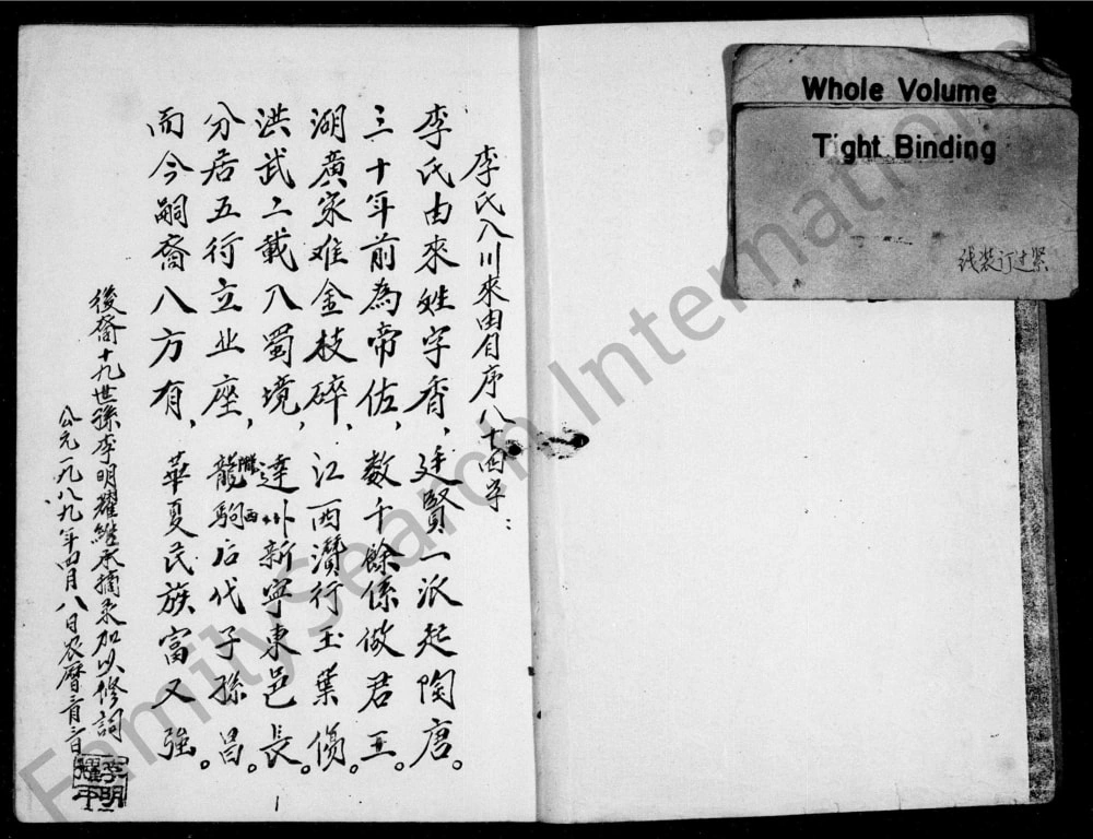 图片[2]-四川达州宣汉县李氏志谱电子版PDF下载-中华家谱网