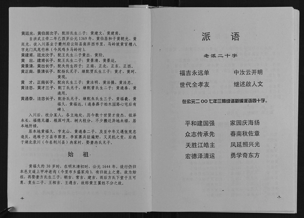 图片[4]-重庆云阳县黄氏宗族三修续谱电子版PDF下载-中华家谱网