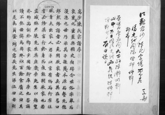 江苏高邮高沙陈氏宗谱电子版PDF下载-中华家谱网