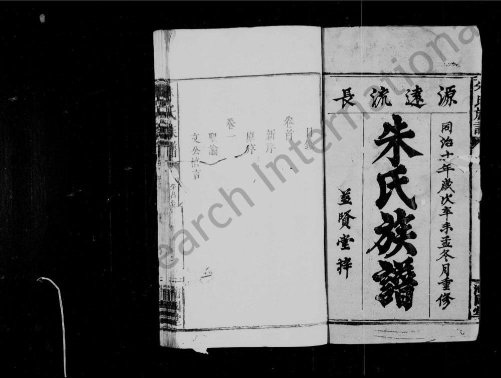 图片[2]-江西宜春万载朱氏族谱（沛国堂）电子版PDF下载-中华家谱网