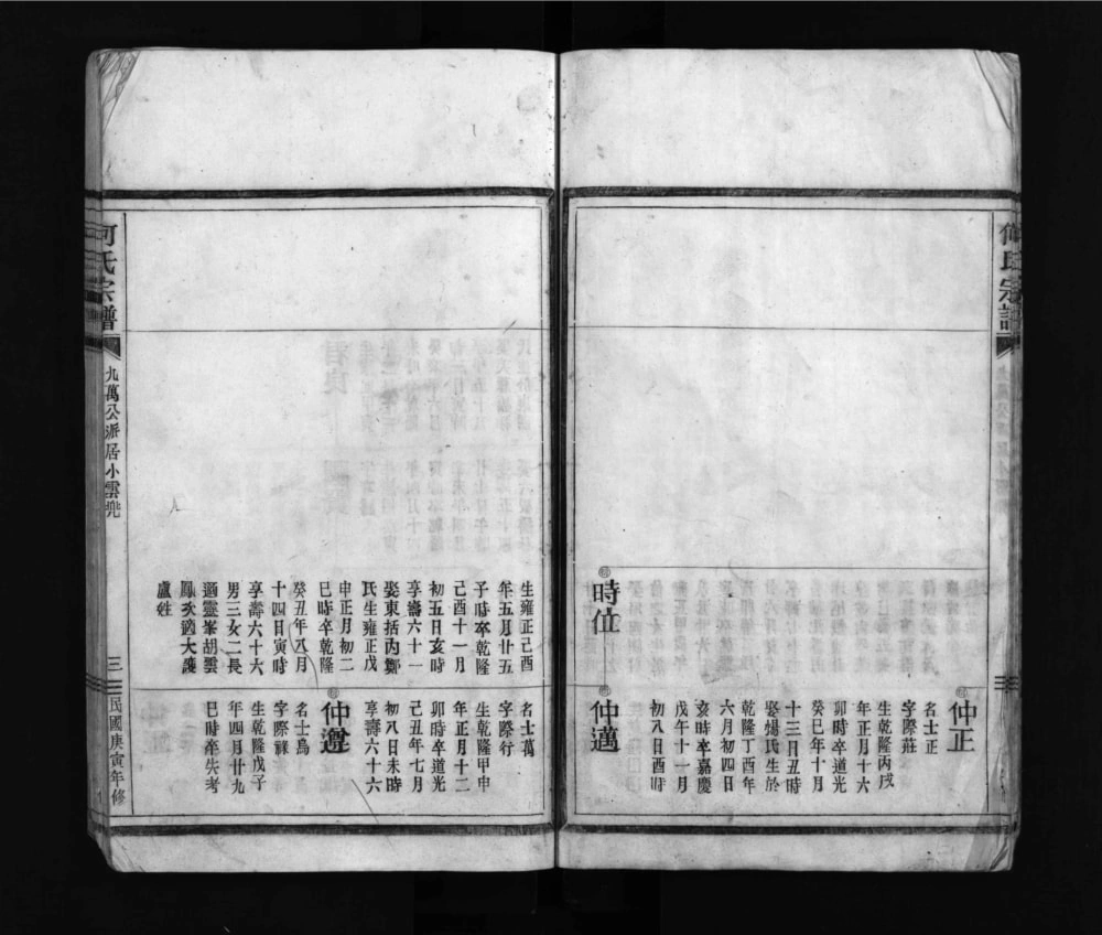 图片[8]-浙江乐清何氏宗谱电子版PDF下载-中华家谱网