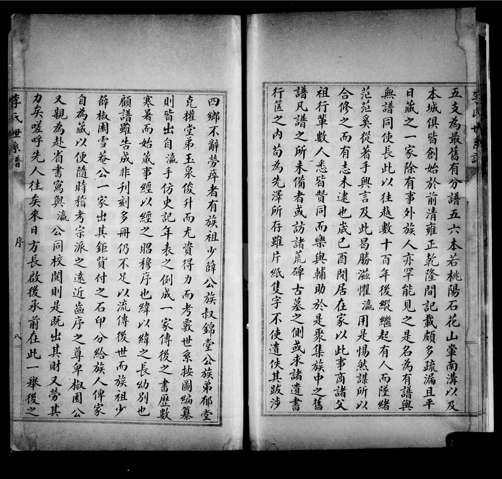 图片[2]-山西晋中榆社李氏世系谱电子版PDF下载-中华家谱网