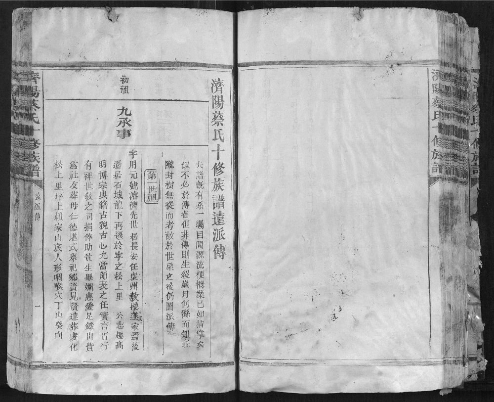 图片[4]-江西赣州济阳蔡氏十修族谱电子版PDF下载-中华家谱网