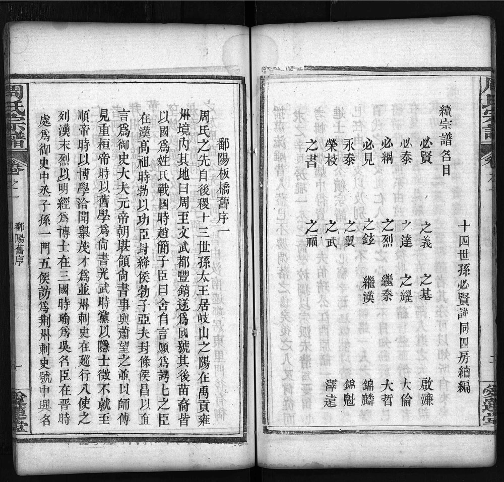 图片[3]-湖北麻城周氏宗谱（爱莲堂）电子版PDF下载-中华家谱网