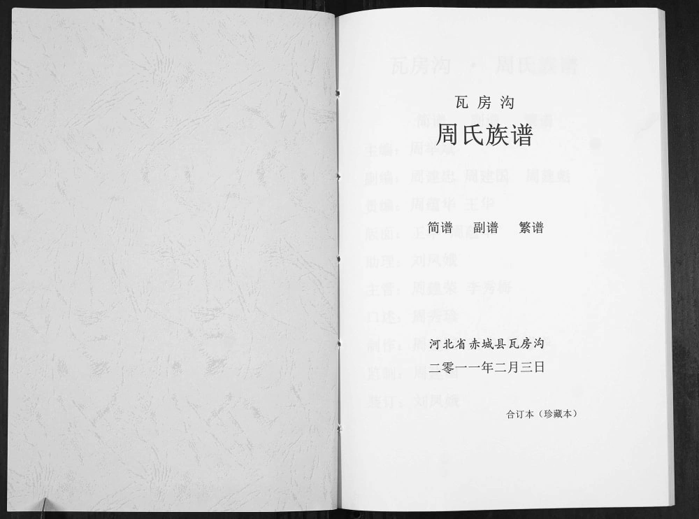 图片[2]-河北张家口赤城瓦房沟周氏族谱电子版PDF下载-中华家谱网