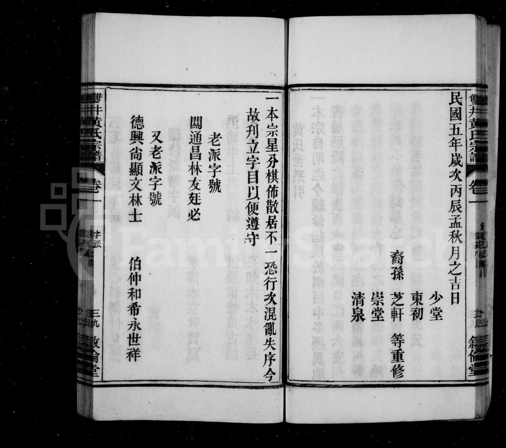 图片[3]-安徽宣城泾县双井黄氏宗谱（叙伦堂）电子版PDF下载-中华家谱网