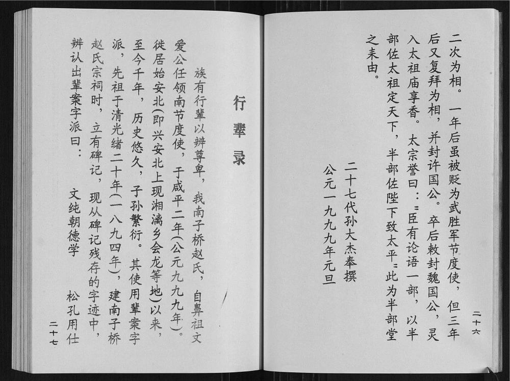 图片[3]-广西桂林兴安县南子桥赵氏宗谱电子版PDF下载-中华家谱网