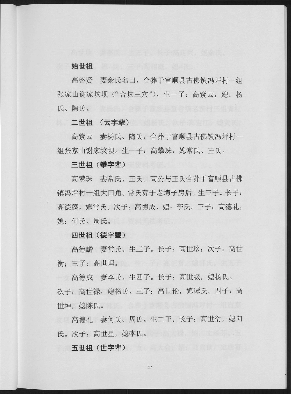 图片[8]-四川自贡富顺县高氏族谱启贤公支电子版PDF下载-中华家谱网