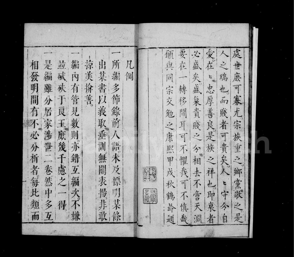 图片[7]-江苏无锡蔡氏宗谱（福谦堂）电子版PDF下载-中华家谱网