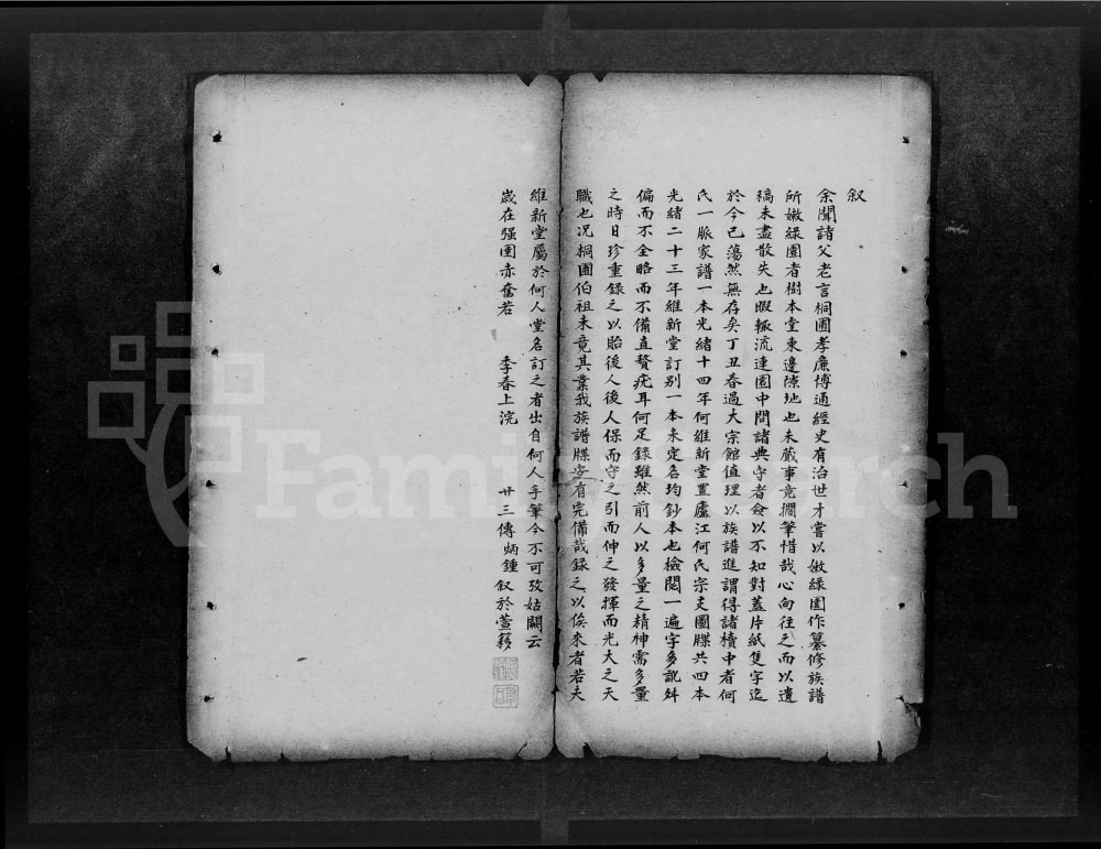图片[1]-广东广州番禺何氏家谱（校抄合订本）电子版PDF下载-中华家谱网