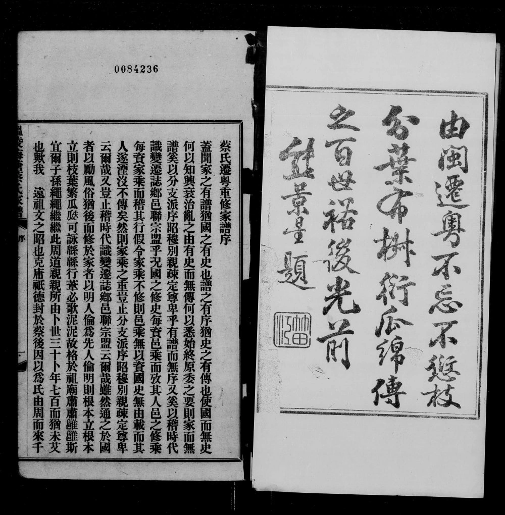 图片[2]-澳门闽省晋江梅塘蔡氏迁粤家谱电子版PDF下载-中华家谱网