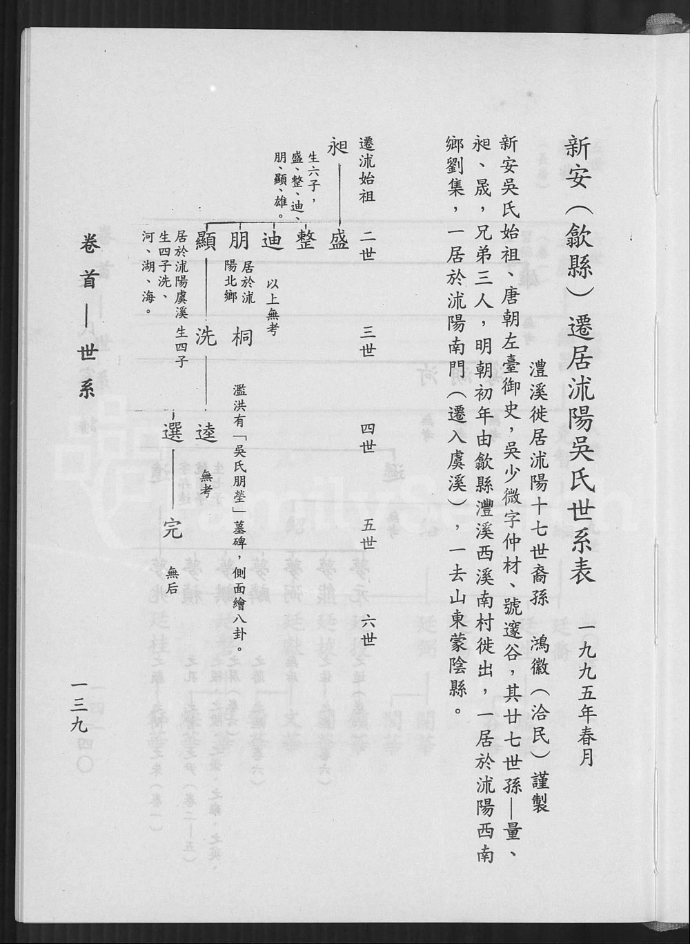 图片[3]-江苏宿迁沭阳沭阳虞溪吴氏家谱电子版PDF下载-中华家谱网