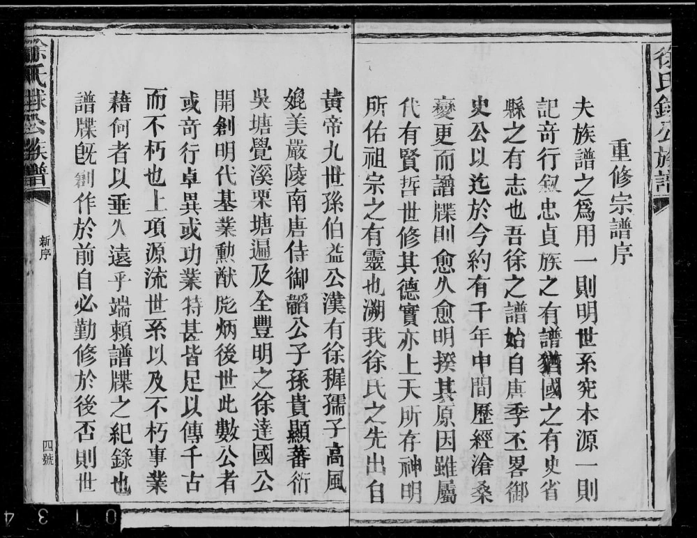 图片[2]-江西丰城徐氏銶公族谱电子版PDF下载-中华家谱网