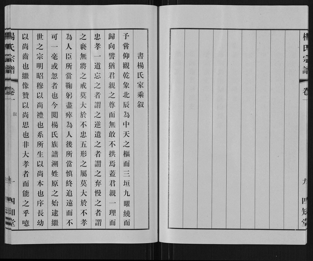 图片[3]-江苏江阴江邑杨氏宗谱（四知堂）电子版PDF下载-中华家谱网