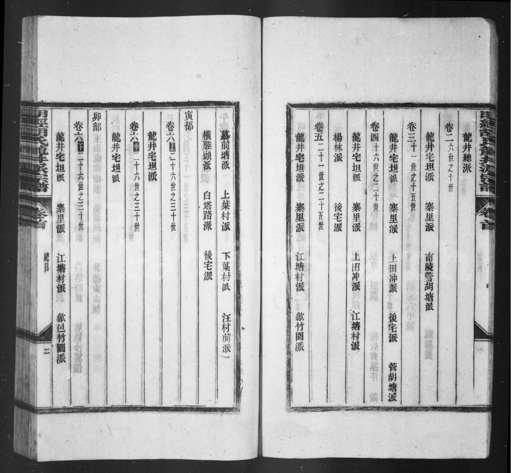 图片[6]-安徽宣城绩溪明经胡氏龙井派宗谱电子版PDF下载-中华家谱网