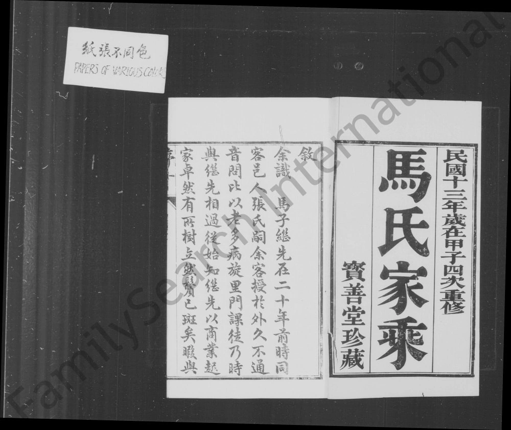 图片[2]-江苏镇江丹徒马氏宗谱（宝善堂）电子版PDF下载-中华家谱网