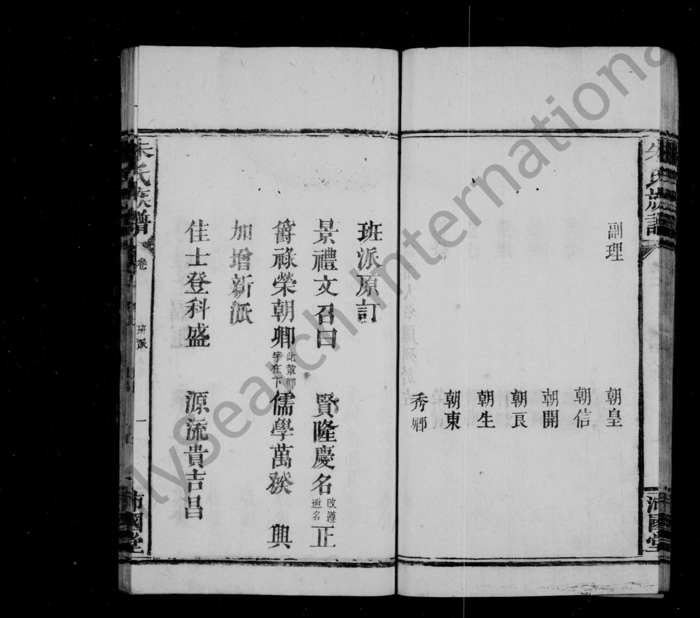 图片[5]-江西宜春万载朱氏族谱（沛国堂）电子版PDF下载-中华家谱网