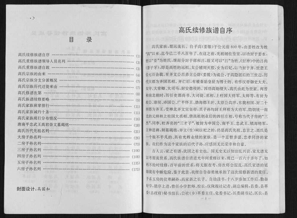 图片[3]-四川南充仪陇高氏族谱电子版PDF下载-中华家谱网