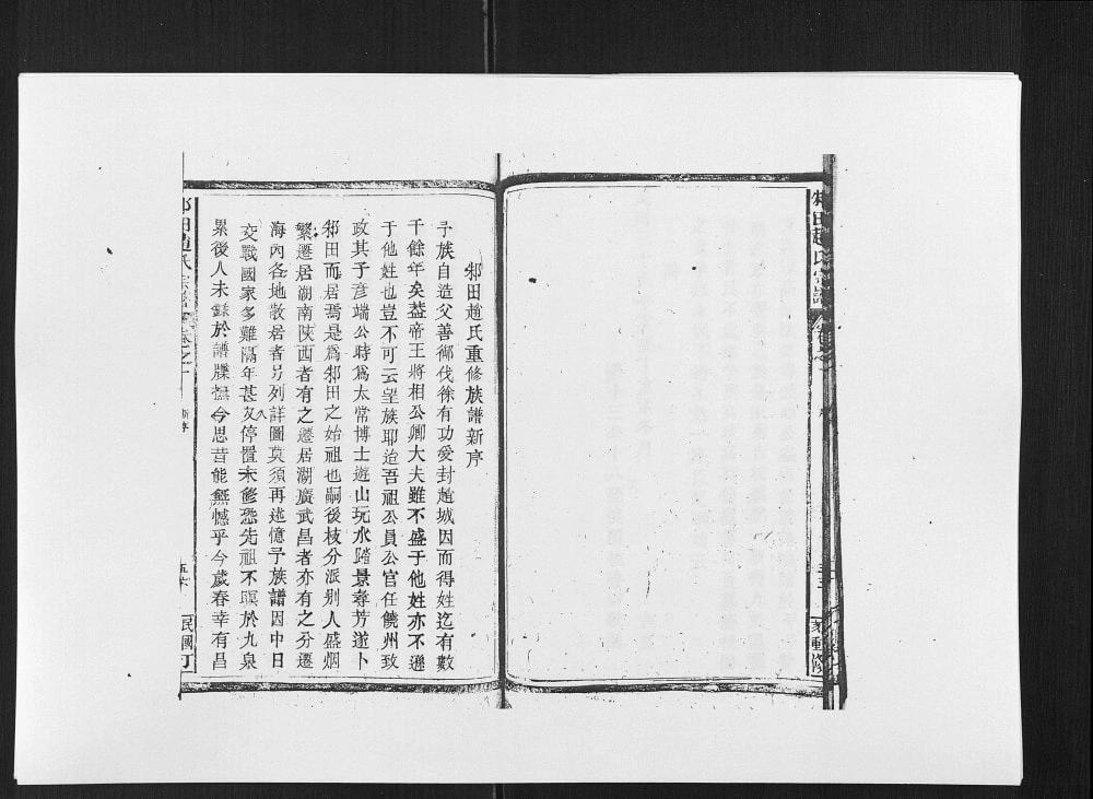 图片[4]-江西上饶鄱阳邾田赵氏宗谱电子版PDF下载-中华家谱网