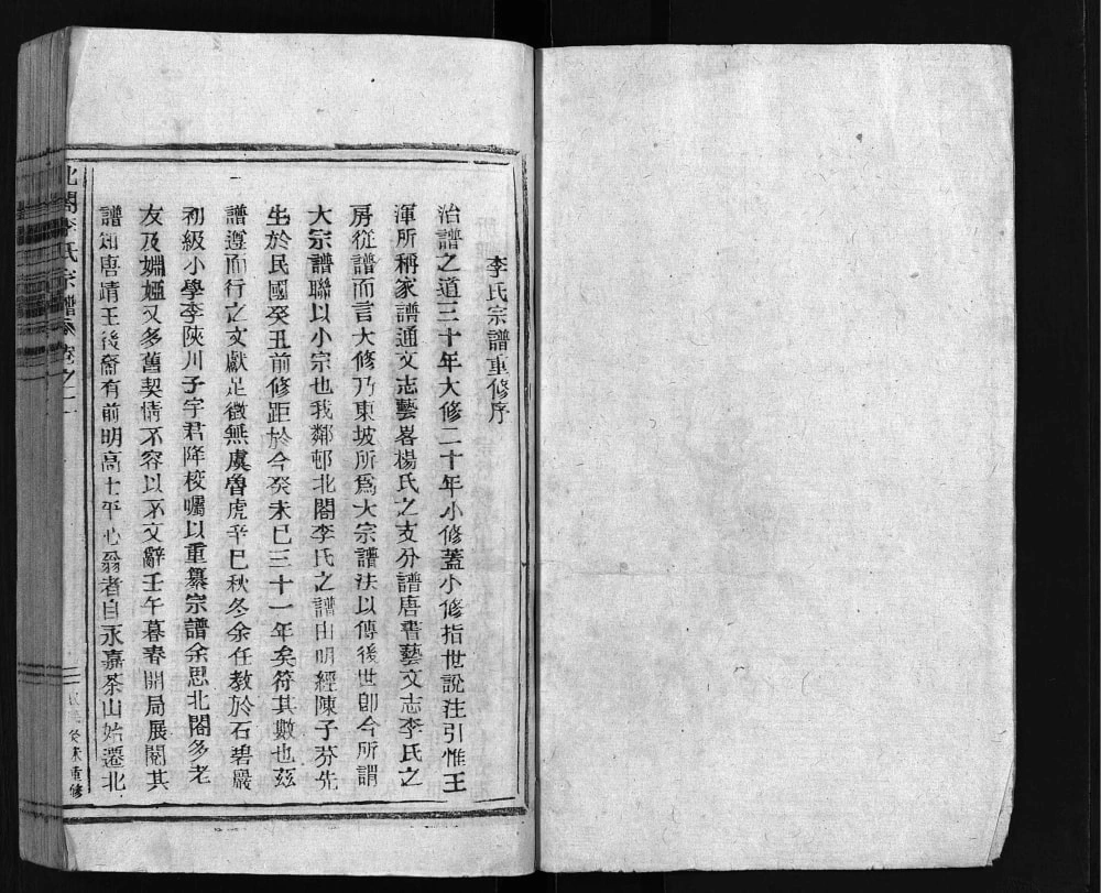 图片[2]-浙江乐清北閤李氏宗谱电子版PDF下载-中华家谱网