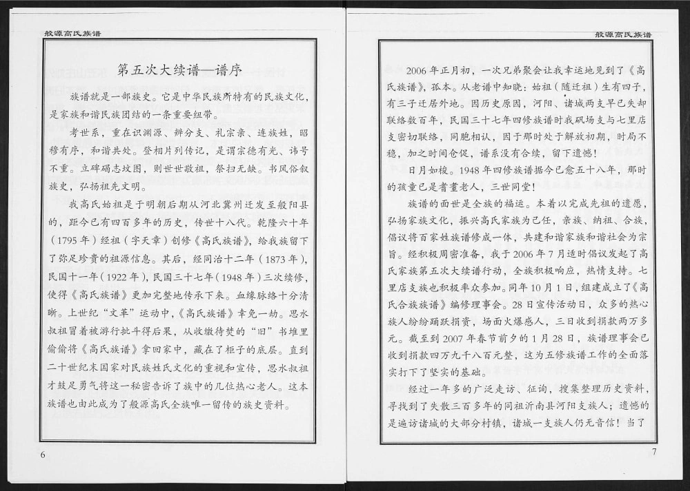 图片[3]-山东淄川般源高氏族谱电子版PDF下载-中华家谱网