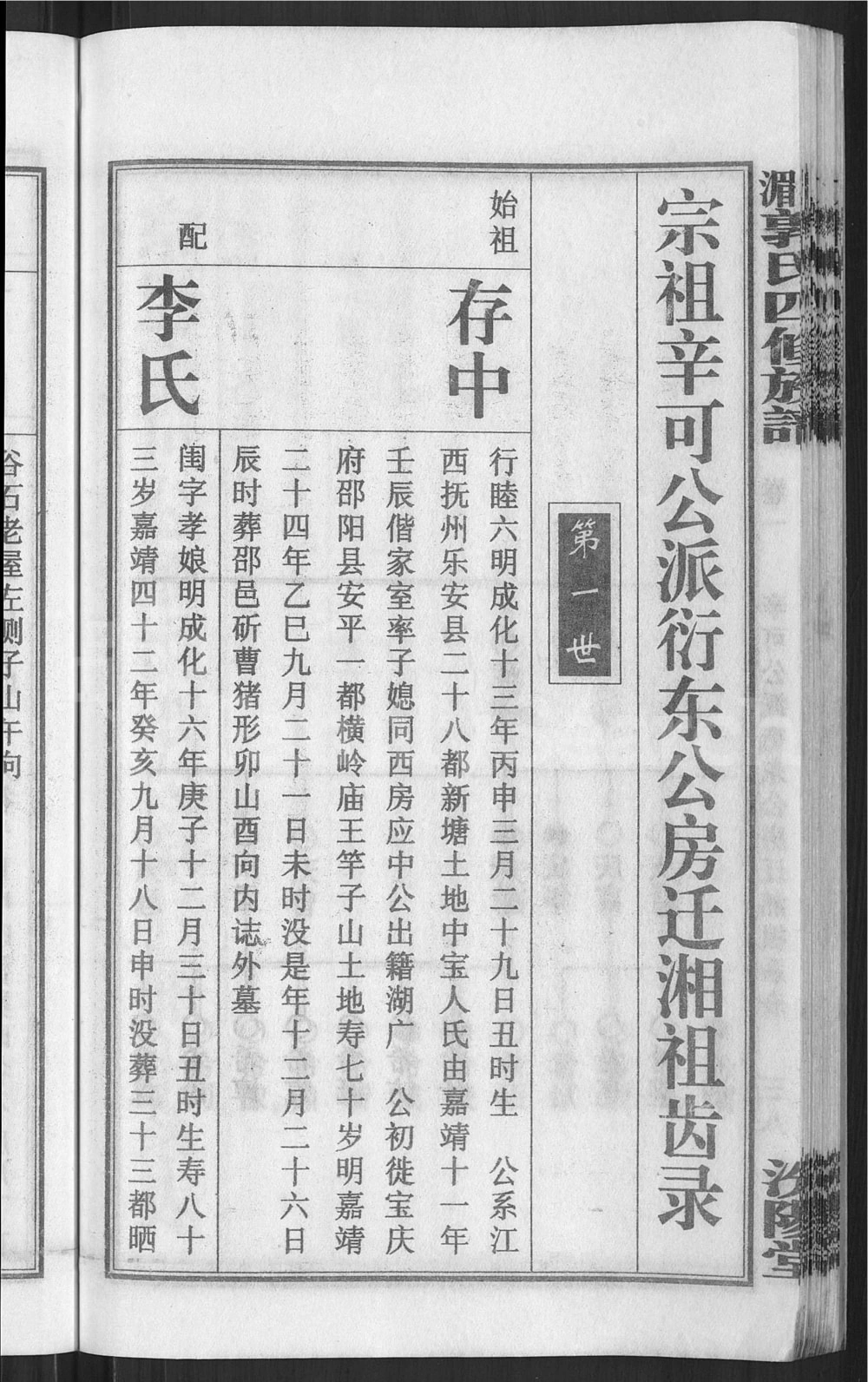 图片[6]-湖南娄底双峰县大湄郭氏族谱（汾阳堂）电子版PDF下载-中华家谱网