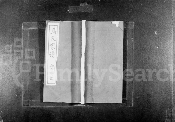 河北唐山丰润区马氏家谱谱附电子版PDF下载-中华家谱网