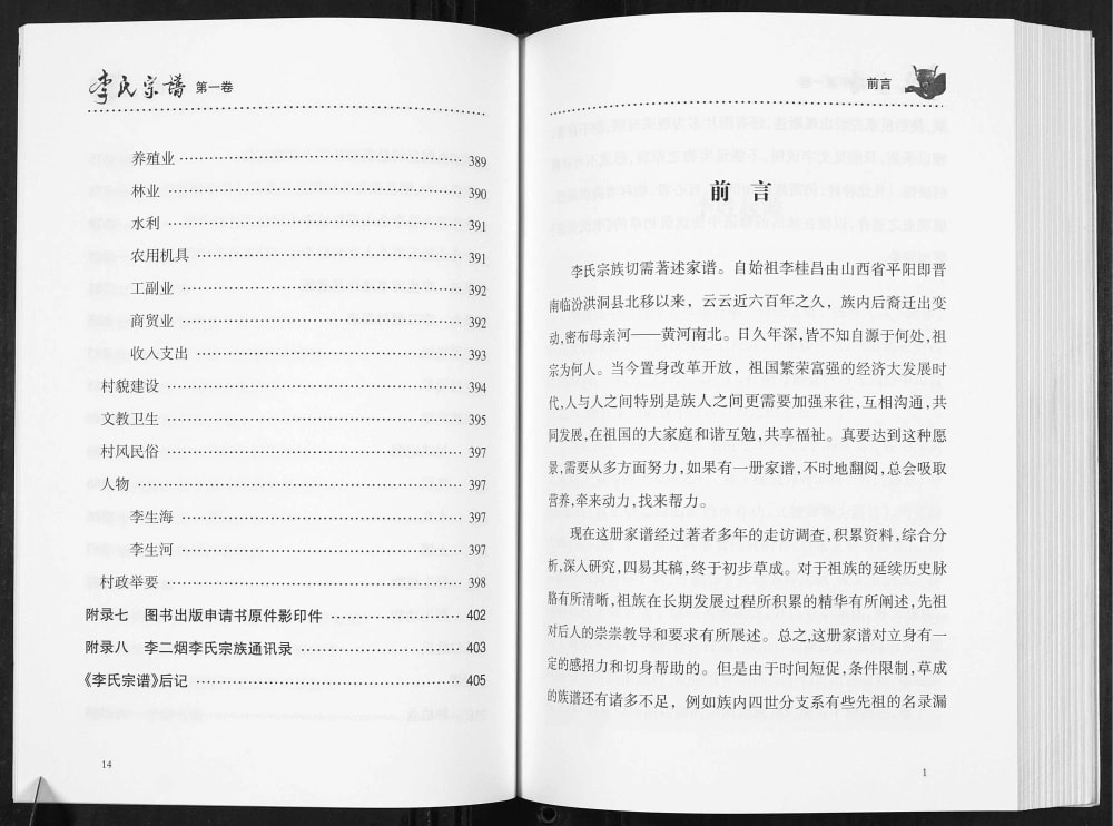 图片[2]-山西大同天镇县李氏宗谱电子版PDF下载-中华家谱网