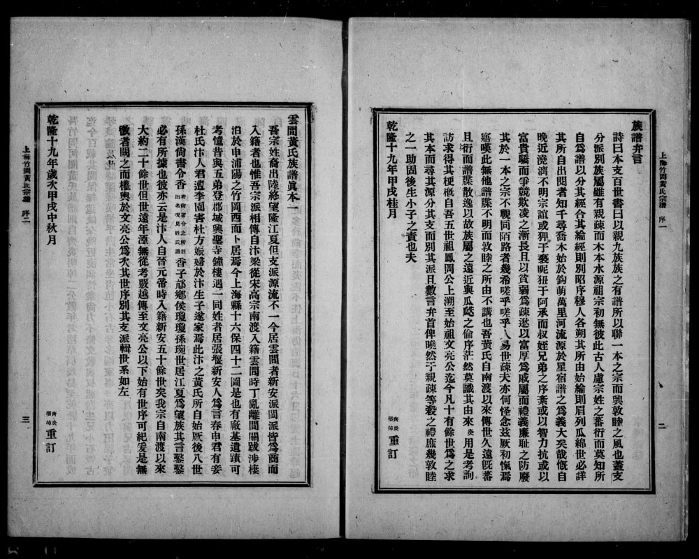 图片[3]-上海竹冈黄氏宗谱电子版PDF下载-中华家谱网