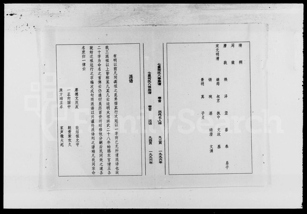 图片[4]-湖南益阳七里何氏八修族谱电子版PDF下载-中华家谱网
