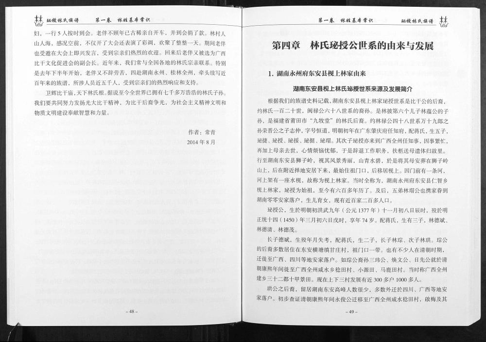 图片[4]-湖南永州东安县珌授世系林氏族谱电子版PDF下载-中华家谱网