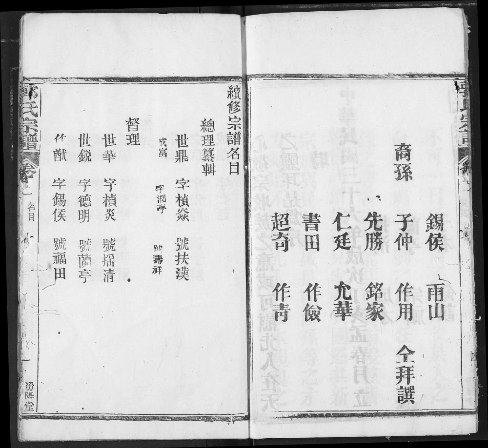 图片[3]-湖北新洲麻城郭氏宗谱（汾阳堂）电子版PDF下载-中华家谱网