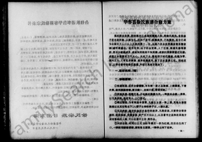 湖南岳阳华容县徐氏族谱电子版PDF下载-中华家谱网