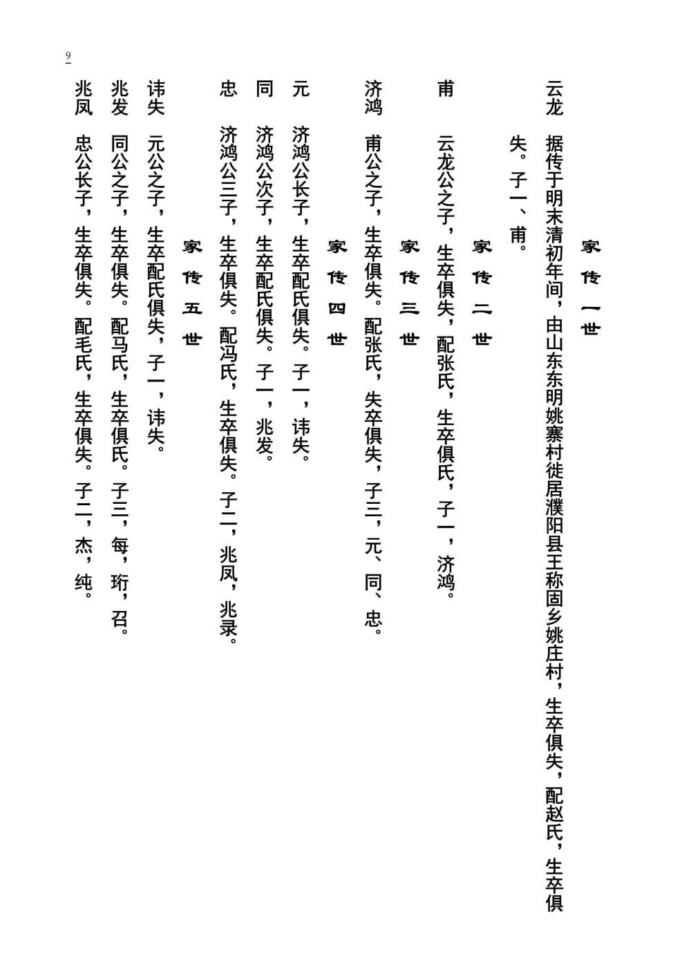 图片[6]-河南濮阳县王称固姚庄栗氏族谱电子版PDF下载-中华家谱网