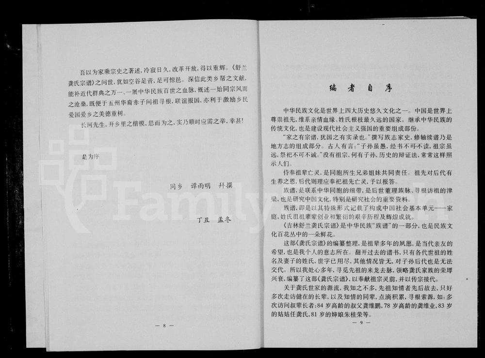 图片[2]-吉林舒兰龚氏宗谱电子版PDF下载-中华家谱网