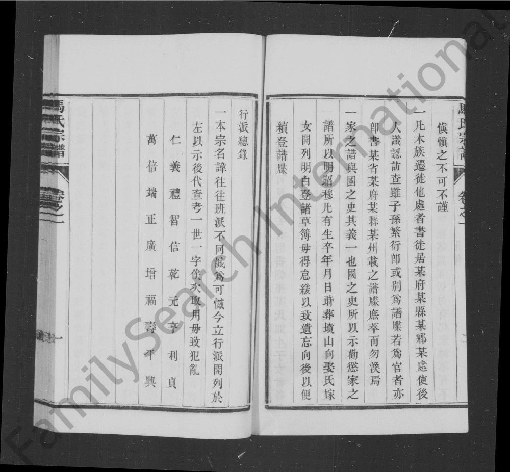 图片[3]-江苏镇江丹徒马氏宗谱（宝善堂）电子版PDF下载-中华家谱网